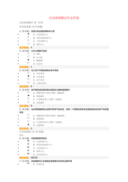 应急救援概论在线作业答案