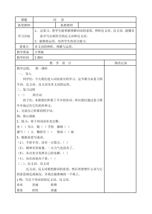 五年级第十册复习教案