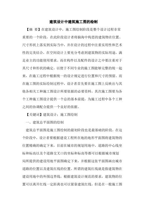 建筑设计中建筑施工图绘制