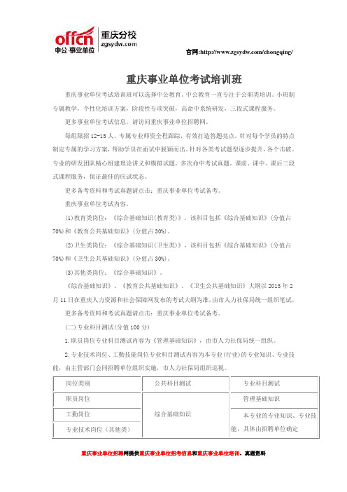 重庆事业单位招聘考试培训课程