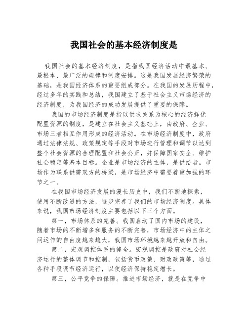 我国社会的基本经济制度是