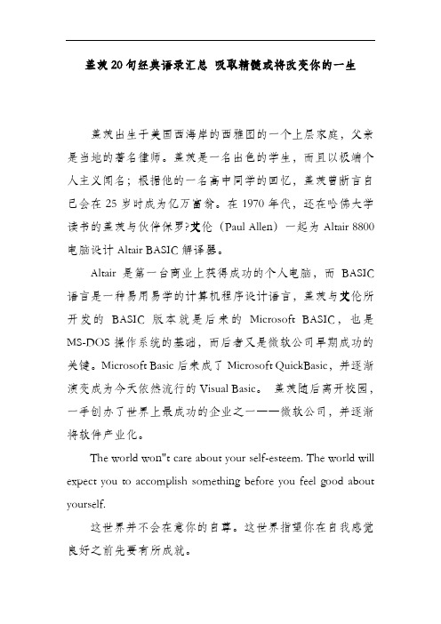 盖茨20句经典语录汇总 吸取精髓或将改变你的一生