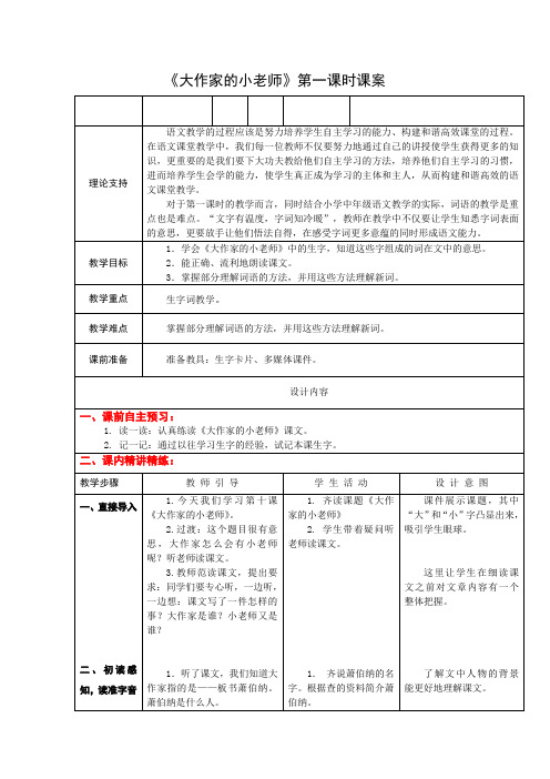 3下10《大作家的小老师》第一课时课案