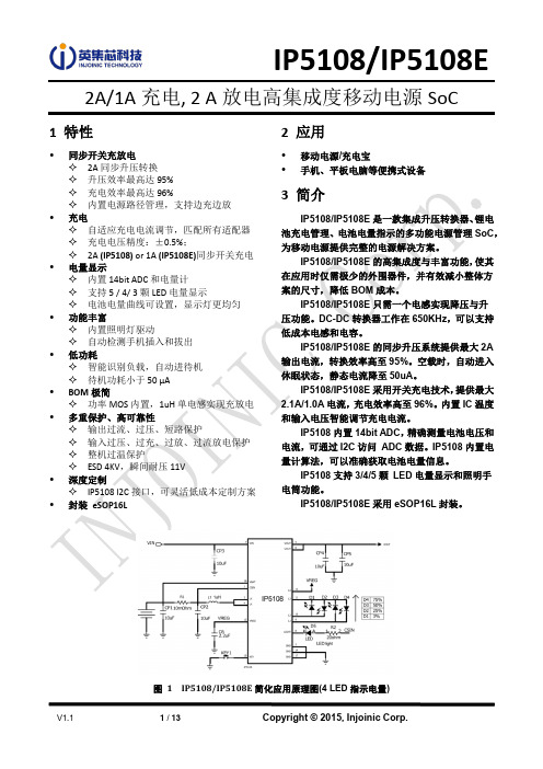 IP5108 pdf_IP5108规格书_IP5108资料