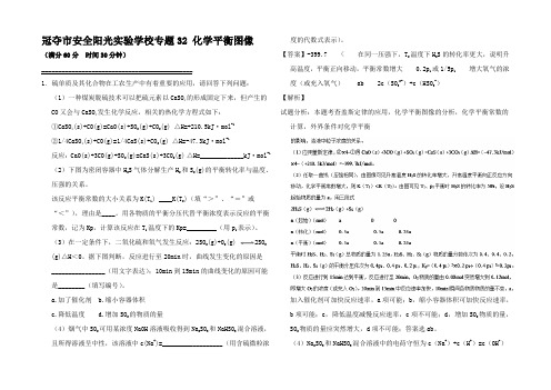 高考化学 备考校大题狂练 化学平衡图像试题