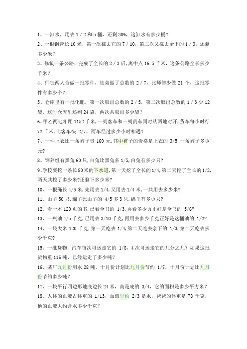 有关分数的应用题