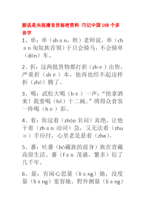 语文常见108个多音字,复习必备：据说是央视播音员秘密资料巧记中国108个多音字