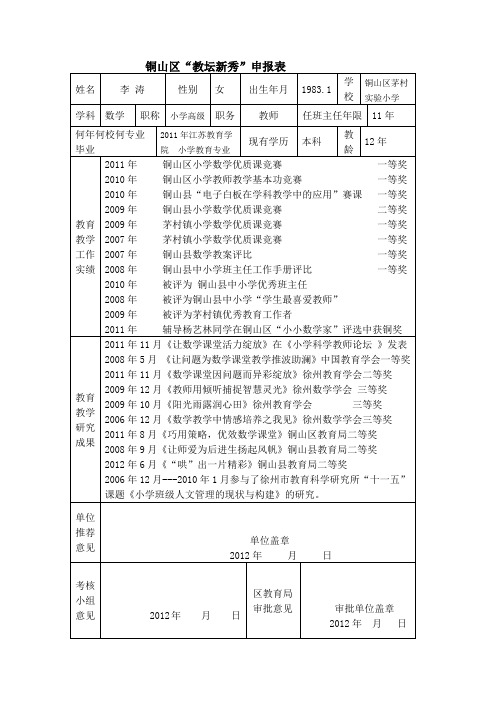 教坛新秀