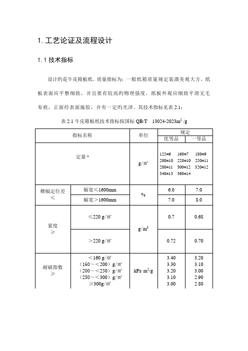 工艺论证及流程设计