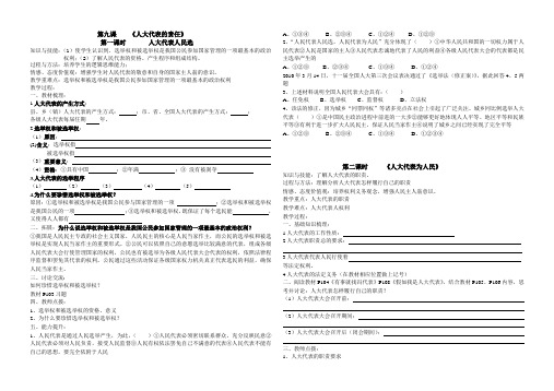 第九课 《 人民代表的责任》