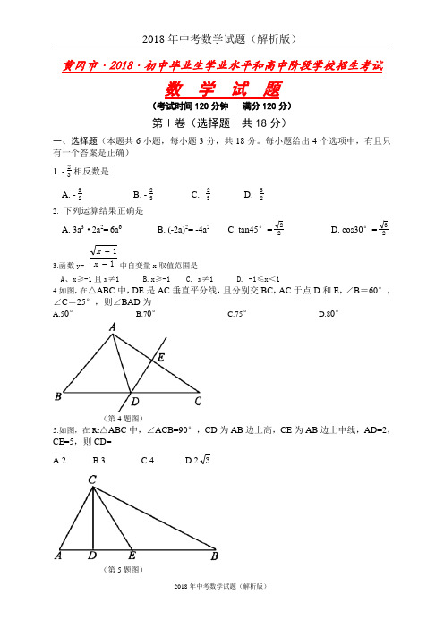 湖北省黄冈市中考数学试卷(word版,含解析)