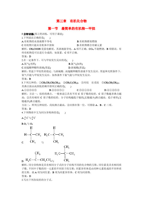 高中化学 最简单的有机物—甲烷同步测控优化训练 新人教版必修2