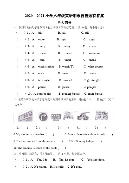 2020—2021小学六年级英语期末自查题有答案