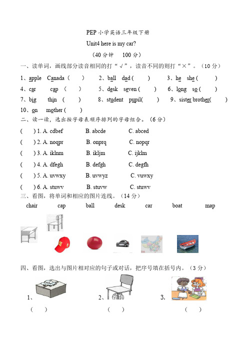 PEP人教版三年级下册英语第四单元测试题、音标认读(完全版)