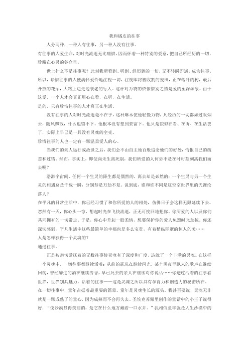 我和橘皮的往事 阅读答案