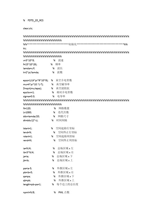 RCS_FDTD方柱,球的RCS程序