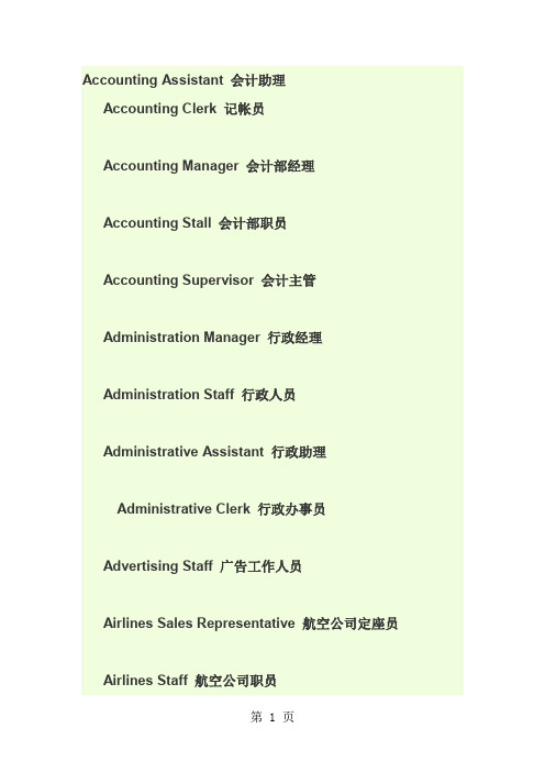 关于职业的英文单词-13页精选文档
