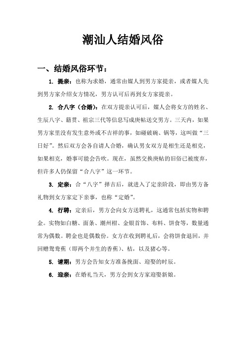 潮汕人结婚风俗