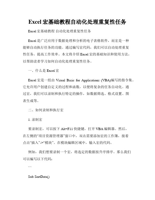 Excel宏基础教程自动化处理重复性任务