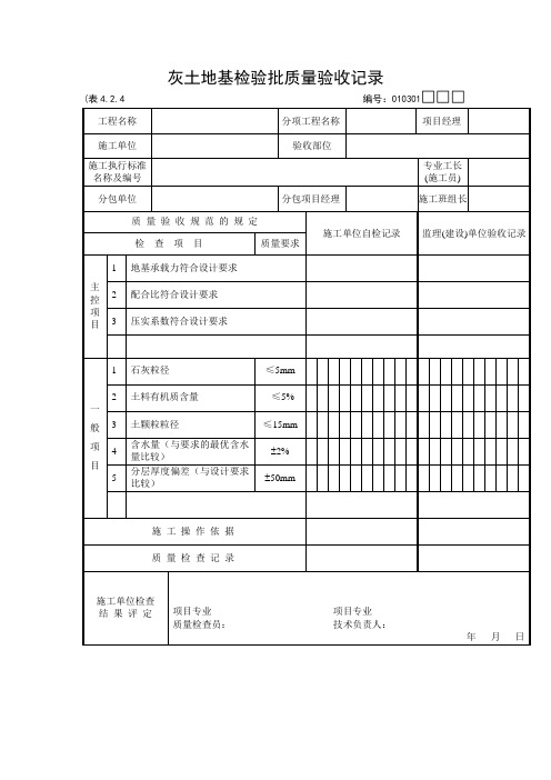 灰土地基检验批质量验收记录