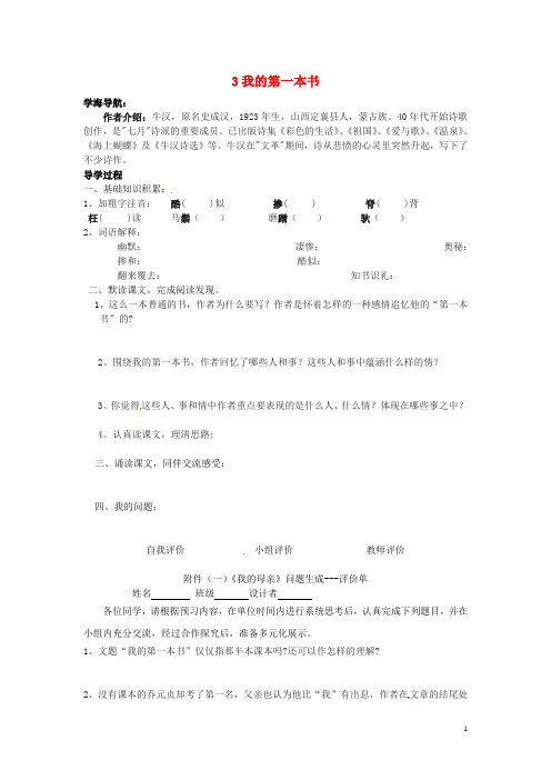名师导航八年级语文下册 第一单元 3《我的第一本书》教案 (新版)新人教版