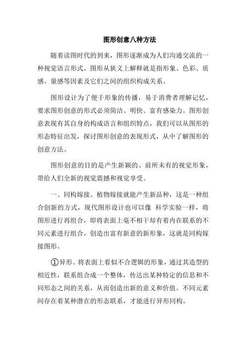 图形创意八种方法