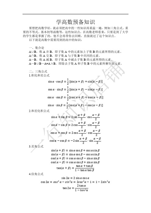 学高数预备知识