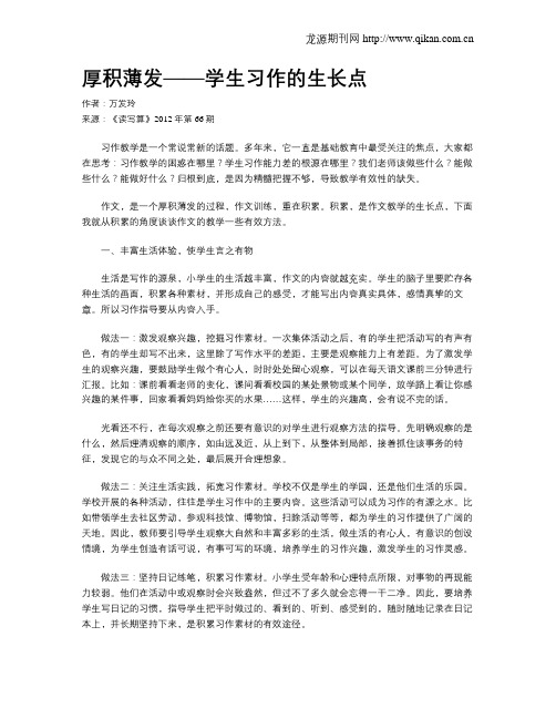 厚积薄发——学生习作的生长点