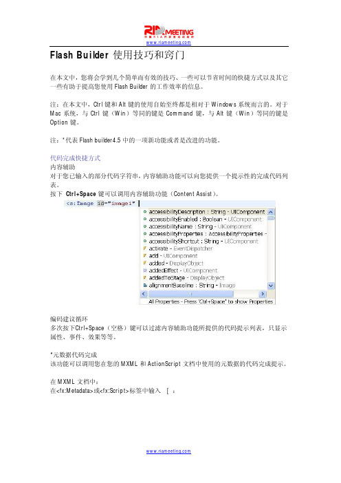 Flash Builder4.5使用技巧和窍门