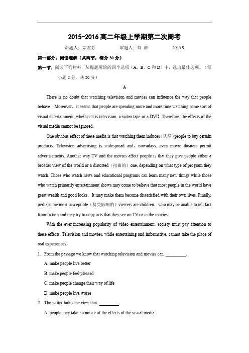 高二英语月考试题及答案-宜春中学2015-2016学年高二上学期第二次周考试题