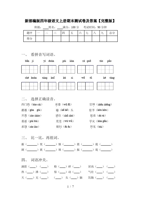 新部编版四年级语文上册期末测试卷及答案【完整版】