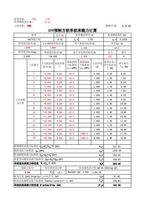 单桩承载力计算 国家规范