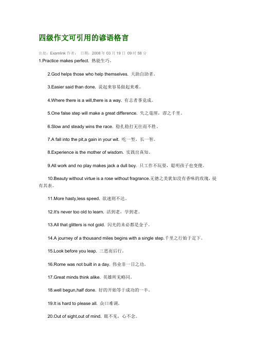 四级作文可引用的谚语格言