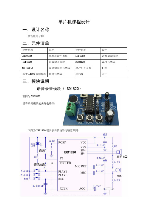 单片机课程设计-语音留言模块设计