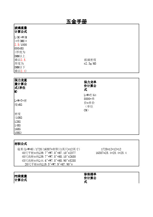 五金手册