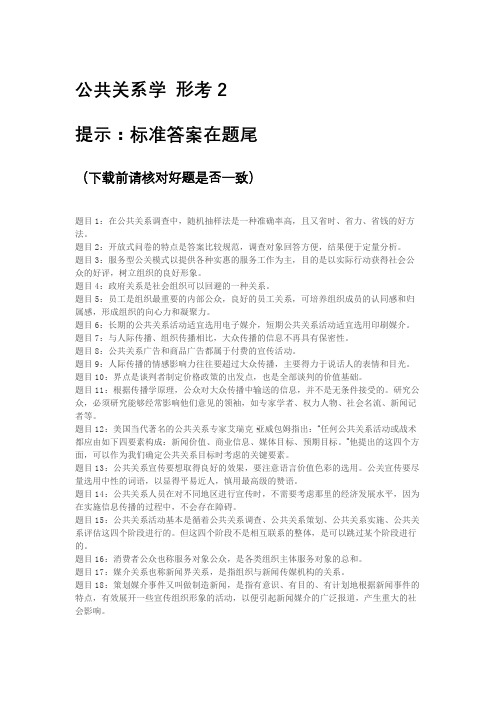 公共关系学形考2