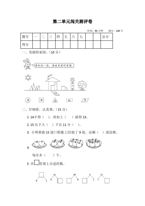 一年级数学下册试题 第二单元闯关测评卷(含答案)人教版