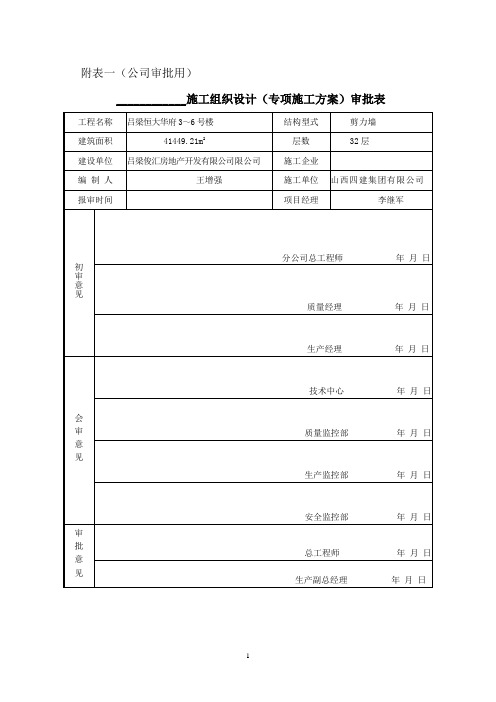 3#楼施工组织设计