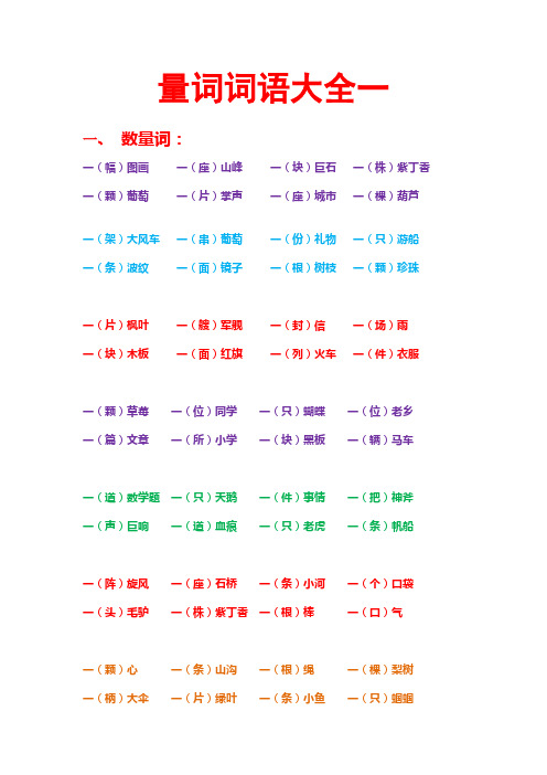 部编版二年级语文下册网红量词词语搭配汇总