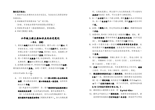 北师大版数学六年级上知识点及重点笔记