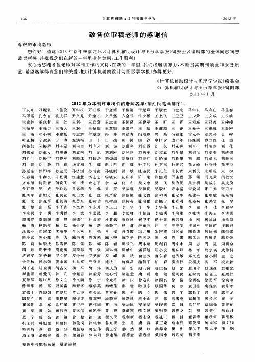 致各位审稿老师的感谢信