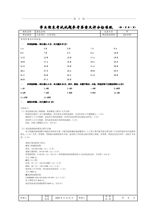 2009-2010学年 第一学期建设法规试卷D答案