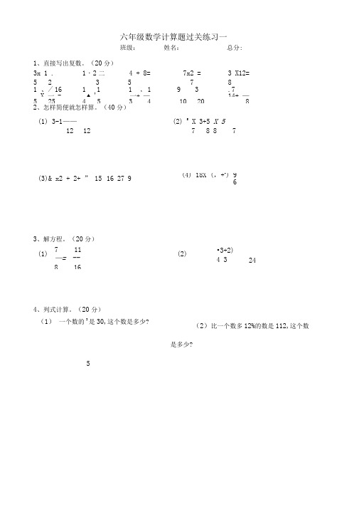 (完整word版)人教版六年级下册数学计算过关练习