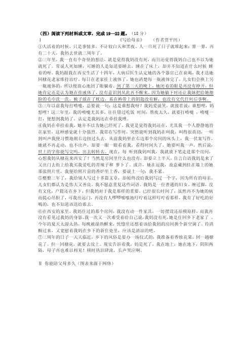 贾平凹《写给母亲》中考现代文阅读练习及答案