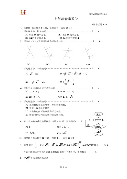 7年级春季-期中试卷2(2017普陀区)