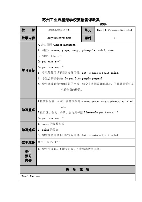 新牛津译林版英语四年级上册第二单元精品教案