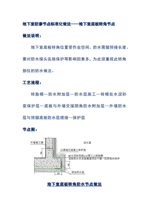 地下室防渗节点标准化做法——地下室底板转角节点