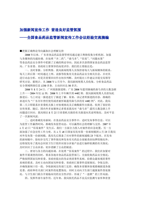 加强新闻宣传 营造良好监管氛围