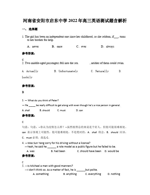 河南省安阳市启东中学2022年高三英语测试题含解析