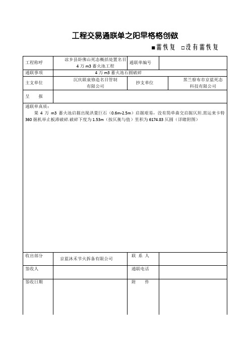 机械破碎联系单,收方单,签证